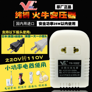 粤威YW-1630Z 220V转换110V-120V变压器洁碧洗牙器电动牙刷转换器