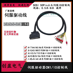 io伺服SCSI50Pin/44针/26芯连接线松下禾川三菱安川台达cn1控制线