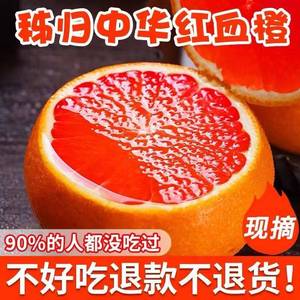 现摘血橙新鲜水果当季整箱10斤红心橙子秭归中华红橙雪橙手剥橙