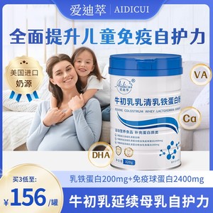 爱迪萃乳铁蛋白牛初乳提升儿童免疫自护力婴幼儿增强抵抗蛋白粉