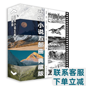 【官方正版】沈石溪动物小说五部曲典藏版狼图腾小狼小狼 野马归野 长白山猎话最后的獒王最后的藏羚青少年儿童文学读物绘本故事书