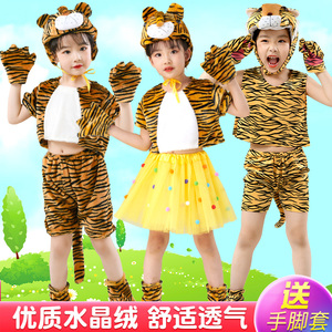 儿童动物小老虎演出服装幼儿卡通表演衣服造型装扮分体舞蹈服夏季