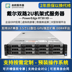 Dell戴尔R730XD服务器2U机架式88核虚拟数据库云计算渲染主机R740