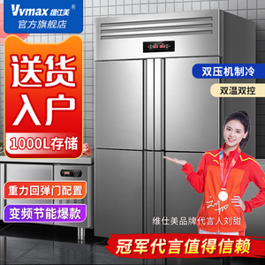 维仕美四门冰箱商用四开门冷藏冷冻柜厨房立式4开门冷柜六门冰柜
