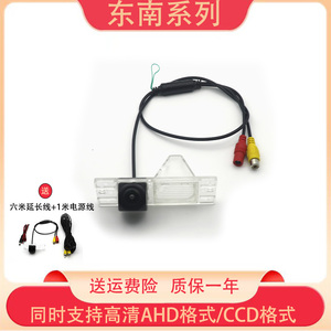 东南DX3DX5DX7A5V3V5V6菱帅华泰宝利格圣达菲特拉卡倒车摄像头