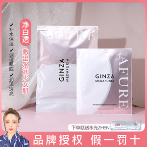 日本AFURE GINZA/阿芙丽银座脐带雪面膜细包修复补水提亮面膜男女