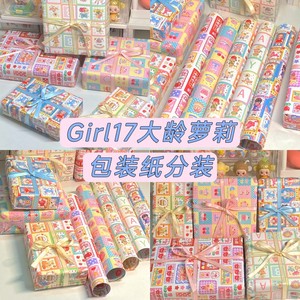 大高手帐  Girl17大龄萝莉包装纸可爱韩系生日儿童礼物包书纸书皮