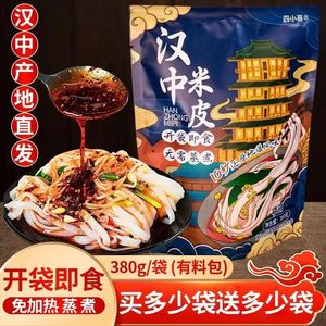 汉中米皮380g开袋即食陕西凉皮夜宵速食凉拌面皮宿舍免煮方便食品