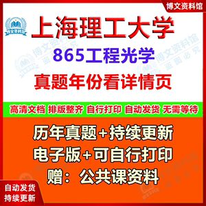 上海理工大学865工程光学考研真题2010-2021年真题及答案