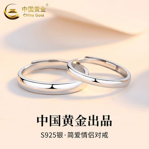 中国黄金光面素圈情侣对戒s925纯银一对轻奢戒指618情人节礼物