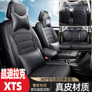 凯迪拉克XTS座椅套全包15/16/17款18专用坐垫套汽车座套卡迪拉克