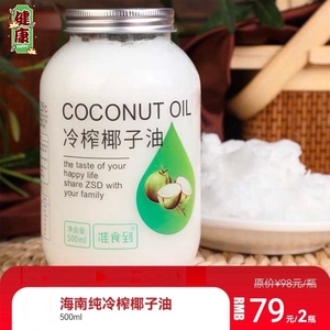 准食到海南纯冷榨椰子油 富含中链脂肪酸 月桂酸 不含任何添加剂