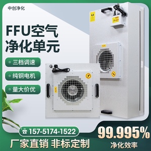 ffu空气净化器高效过滤器工业无尘车间风机过滤百级层流罩洁净棚