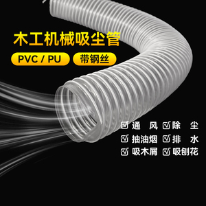 PVC风管木工机械钢丝软管加厚透明伸缩软管吸木屑木工吸尘通风管