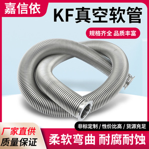 KF16/25/40/50高真空波纹管304不锈钢柔性软管 可伸缩 氦气检漏