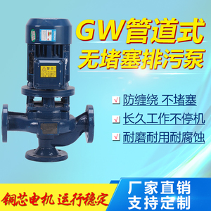 进口威乐GW管道式排污泵380V立式离心泵 大功率无堵塞污水泵泥浆