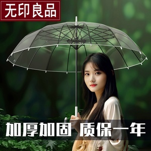 日本MUJ无印16骨透明雨伞长柄伞大号双人女白色网红雨伞自动结实