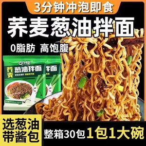 适合健身代餐吃的主食荞麦方便面面0脂肪适合代餐吃主食晚餐食物早餐