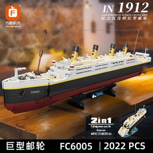 方橙电影泰坦尼克号巨大型游轮模型船成人高难度拼装积木玩具礼物