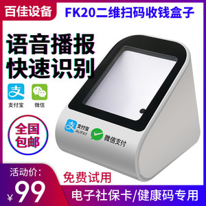 SUG速狗FK20手机扫码支付盒子屏幕二维码收钱付款设备收银机器