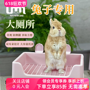 umi兔子厕所 大厕所兔兔龙猫防掀翻托盘式大号厕所宠物专用用品