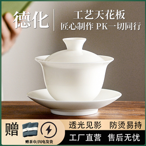 德化三才盖碗羊脂玉白瓷手抓碗单个高档功夫茶具不烫手泡茶碗定制
