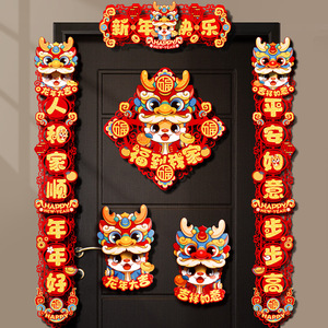 对联乔迁之喜龙年新款立体绒布春节新年家用大门装饰品创意大礼包