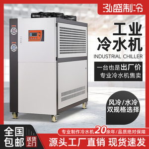工业冷水机水循环降温风冷式冷却机注塑模具制冷机大小型冰冻水机