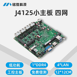 NANO迷你小主板J4125四网口软路由工控主板12x12嵌入式低功耗视觉