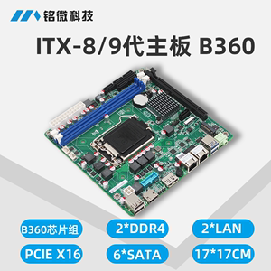 itx 8/9代工控主板6个sata支持PCEI X16电脑主板B360芯片组i5/i7