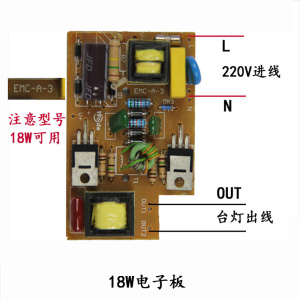 原厂明可达台灯镇流器电子板电容11W18W25W台灯护眼灯电路板配件*