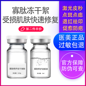 dds冻干絮套盒激光皮秒术后去红印修复消印增角质层修复敏感泛红