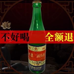 1997年北京二锅头53度库存老酒90年代整箱纯粮食酒清香型高度白酒