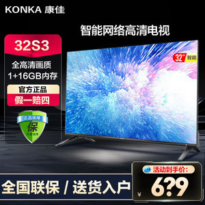 Konka/康佳 32S3 32英寸高清网络智能WIFI彩电平板液晶电视机
