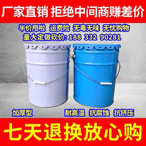 油漆桶铁皮桶带盖垃圾桶水桶圆桶留样空桶涂料桶稀料桶化工粉末桶