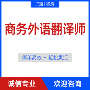 中科培商务外语翻译师证书报名考试培训靠谱专业官网可查