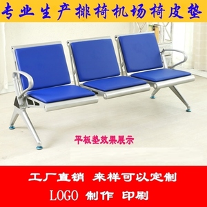 不锈钢椅子机场医院休息等候长椅垫防滑加厚椅子垫连体坐垫套罩
