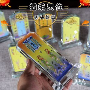 水晶碑殡葬用品陪葬品插纸碑灵牌牌位灵位寄存清明节骨灰盒前摆件