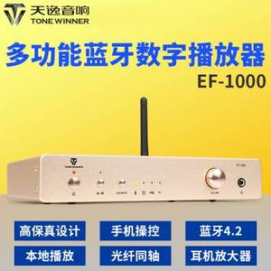 Winner天逸EF1000蓝牙数字HIFI播放器DAC耳放无损音频解码安卓