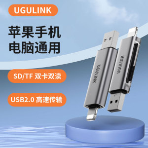 UGULINK读卡器二合一适用苹果读卡器2.0传输SD卡TF内存卡通用读取