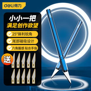 得力工具DL359201A/B雕刻刀剪纸手工专用雕刻刀具尾部带磁性刻纸