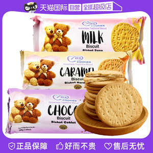 【自营】马来西亚麦阿思巧克力饼干松脆牛奶焦糖味休闲进口零食