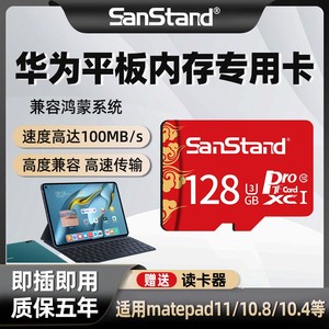 华为平板内存专用卡128G扩展扩容MatePad11/SE储存卡电脑sd存储卡