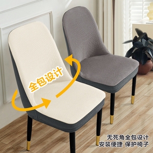 弧形椅子套罩拼色餐椅套加厚万能靠背一体四季通用防滑餐桌凳子套