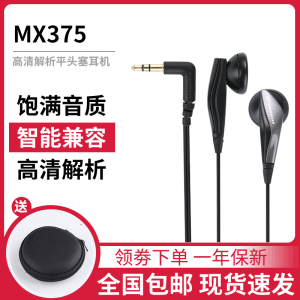 SENNHEISER/森海塞尔MX375入耳式线控平头有线耳机重低音炮通用