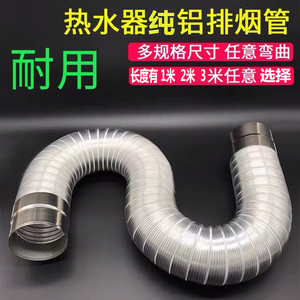 燃气热水器排烟管强排式直排纯铝合金伸缩软管排气管防倒风头配件
