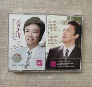 磁带歌手费玉清个人精选集80年代90年代经典磁带全新卡带磁带收藏