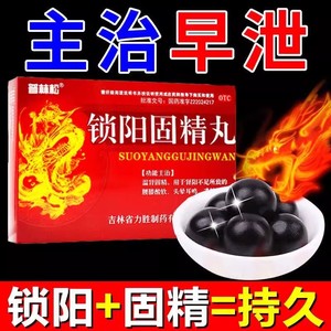 锁阳固精丸补肾药壮阳男士索阳痿固金丸早泄28味治疗补肾胶囊5BF