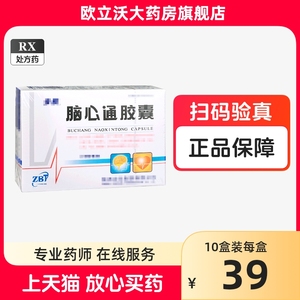 29BF脑心通胶囊步长36粒脑梗药非培元通脑胶囊醒脑再造丸脑栓通胶囊脑络通胶囊60粒白云山脑得生片非48粒72粒10盒安脑丸