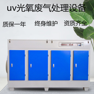 UV光氧净化器 喷漆房废气处理除味UV光氧设备 食品加工厂除味光氧
